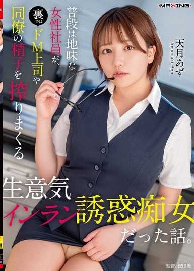 A story about a normally modest female employee who secretly milks the sperm of her masochistic boss and coworkers with a cheeky,slutty,seductive slut. Azu Amatsuki
