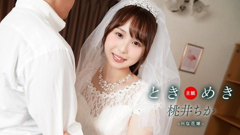 Tokimeki ~ The Sexy Bride and the Newlywed Life ~