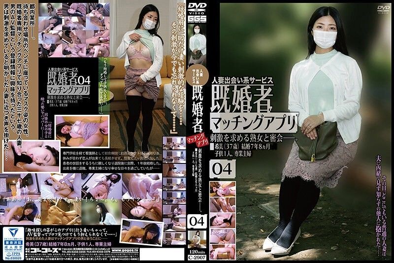 Married people matching app 04