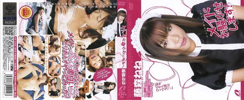 Maid Is Ready to Disturb You! Nene Fujimori