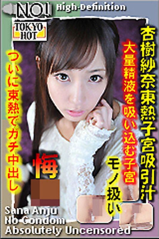 Tokyo Hot Cumshot Sucked into Uterine. Sana Anju