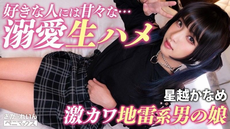 A photoshoot with a handsome cafe girl (male) who is sure to make you fall in love ♪ A super sweet and intimate creampie with a guy who likes older men! [Kaname] Hoshikoshi Kaname
