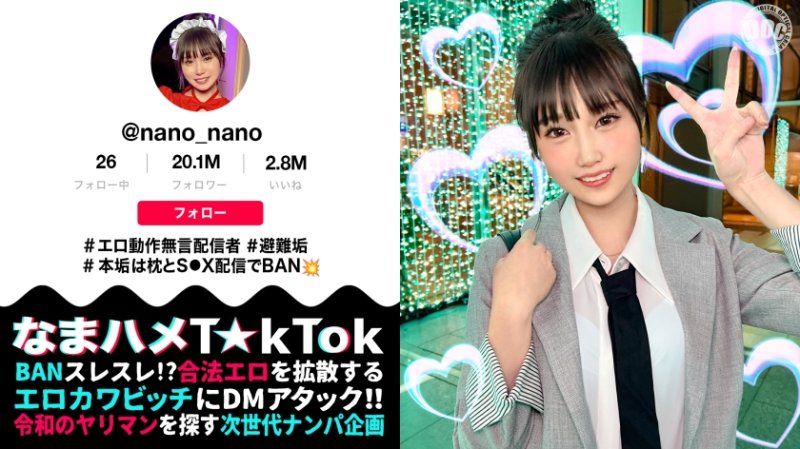 【マシュマロFカップ無言系配信者】エロい動作や仕草が大バズリ！美少女顔のエロ天使降臨！モチモチの美白肌は繊細で超敏感！開発済みの激弱おまん●こに指をねじ込まれガクガク絶頂！イキ潮大量スプラッシュ！！メイドにポリス、コスプレ中出し2連発【なまハメT☆kTok】【nano】