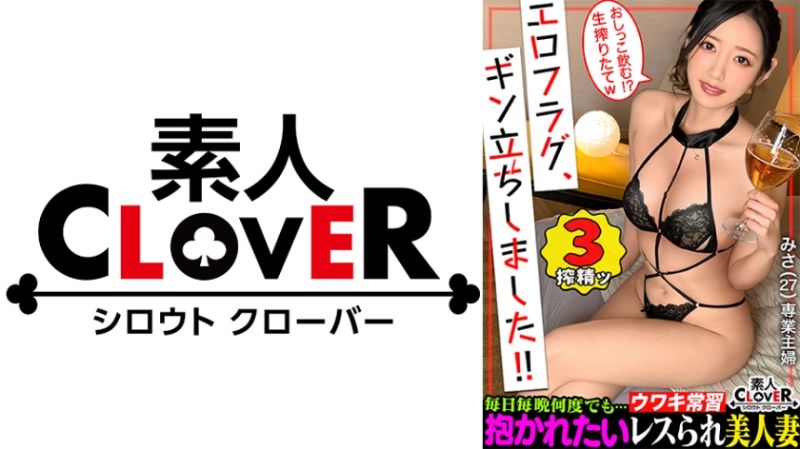 一度揉めば忘れられなくなる！？最高峰の激やわ美乳を持った人妻が登場！！飲酒からのほろ●いでお淑やかなイメージが一遍...エロス溢れる淫らなモード突入！旦那からサレないおもちゃ責めや前戯にガチイキ！そして締め付けハンパないマ●コに妊娠待ったなしの暴発中出し...！！エロコスにも着替えとことん膣奥でチ●ポ堪能&rarr;ラストは濃厚顔射！【エロフラグ、ギン立ちしました！#058】みさ