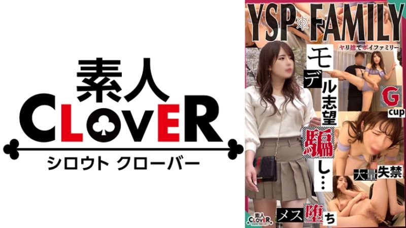 《YSPされた女【のあ/23歳/オフィスレディ】》モデルに憧れる女の子を騙してセクハラ撮影開始♪チョロマンをほじれば簡単に潮吹き大決壊！憧れの気持ちを快楽で上書き絶頂&amp;潮吹きっぱなしの濃厚生ハメ2射精！！【YSP&times;FAMILY♯TARGET-006】