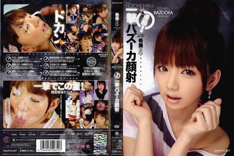 Instant Killing! One Facial Bazooka Shot Mayu Nozomi