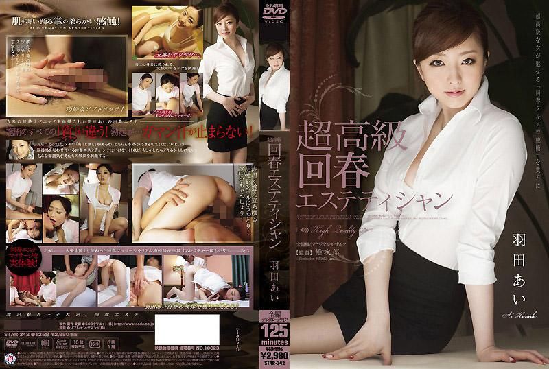 Ultra-Luxury Rejuvenation Esthetician  Ai Haneda