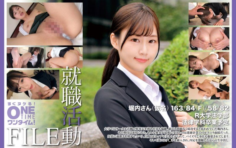 就職活動FILE 堀內(假名)