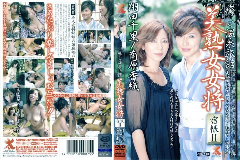 Healing Hot-Spring Inn Beautiful Mature Mistress's Guest Book 2