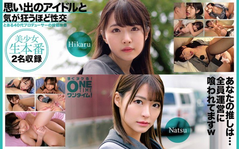 思い出のアイドルと気が狂うほど性交 Hikaru、Natsu