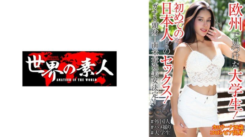 卡羅琳娜·格雷羅 20歲 哥倫比亞出身